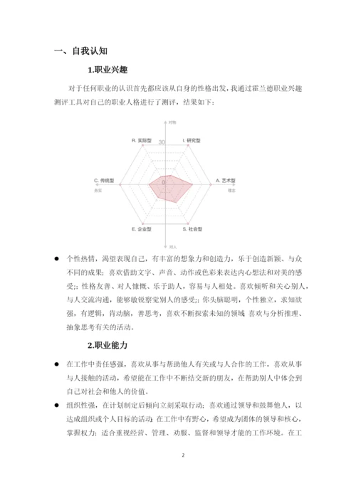 12页4800字机器人专业职业生涯规划.docx