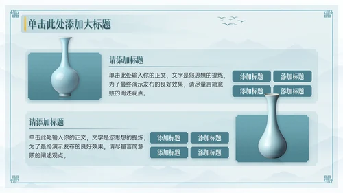 青色中国风瓷器商业计划书通用PPT模板