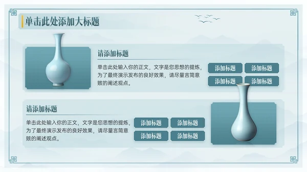 青色中国风瓷器商业计划书通用PPT模板