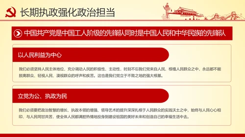 铸就忠诚于党的政治灵魂品格PPT不忘初心牢记使命