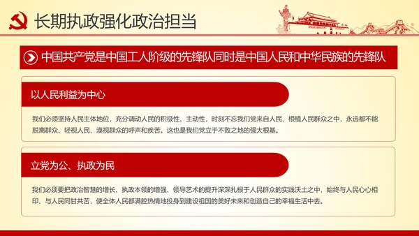 铸就忠诚于党的政治灵魂品格PPT不忘初心牢记使命