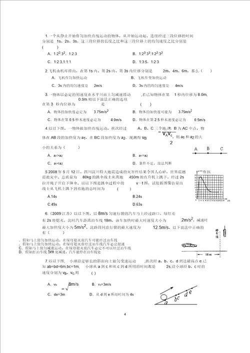 匀变速直线运动习题版DOC