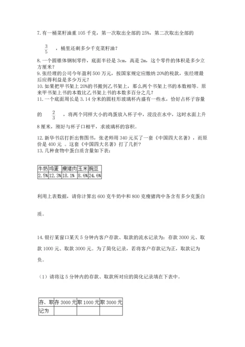 六年级小升初数学应用题50道含下载答案.docx