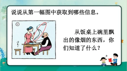 【名师课件】部编版语文二年级上册 口语交际：看图讲故事《父与子》 课件