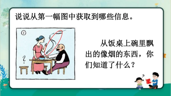 【名师课件】部编版语文二年级上册 口语交际：看图讲故事《父与子》 课件