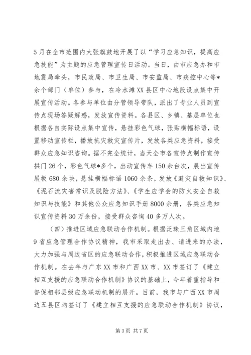 应急管理办公室工作总结及工作计划 (7).docx