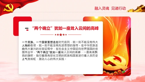两个确立的决定性意义党支部党课PPT课件