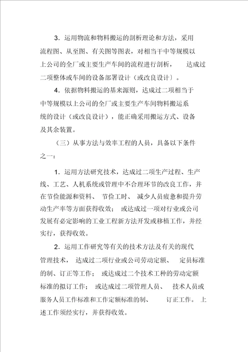 工业工程工程师评定标准