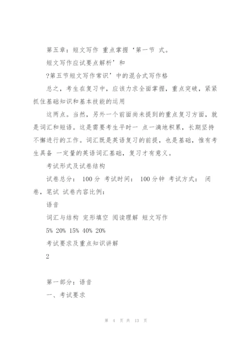 《大学英语》(专升本)复习资料.docx