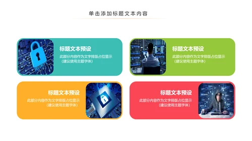 网络安全信息安全大数据云服务ppt模板