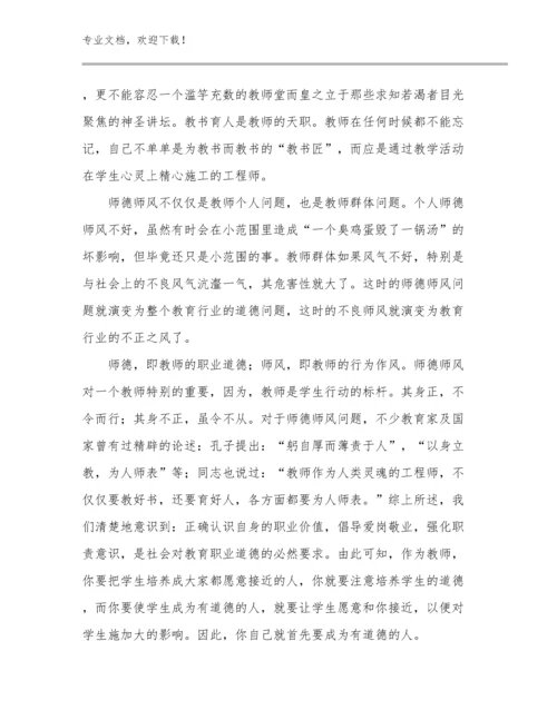 最新教师师德的心得体会优选范文25篇.docx