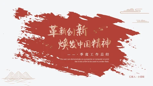 红色金色简约中国风季度工作总结PPT模板