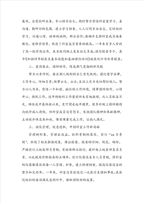医院科主任个人述职报告