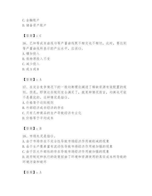 2024年国家电网招聘之金融类题库带答案（研优卷）.docx