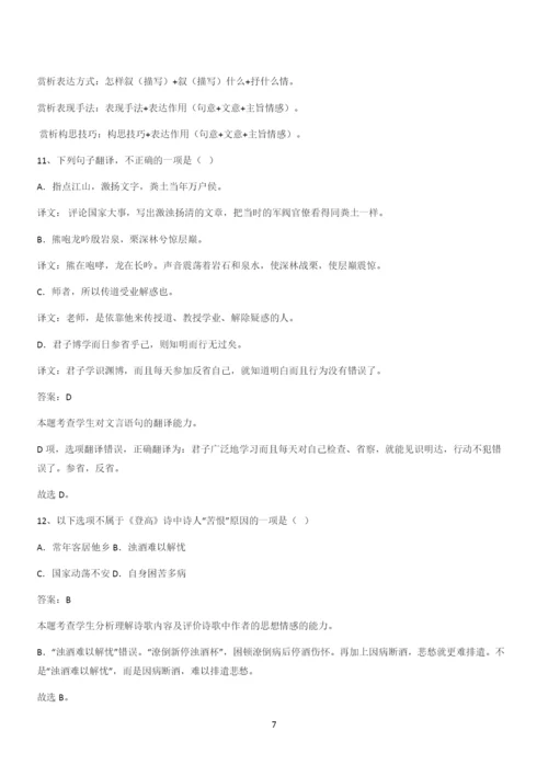 2024年高考语文必修一上第三单元(三十三).docx