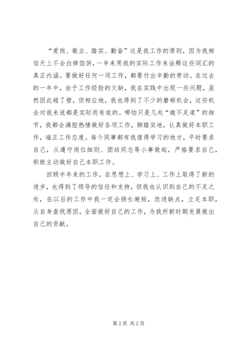 事业单位半年度工作总结.docx