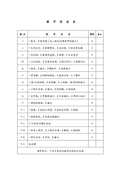 小学一年级体育教案下