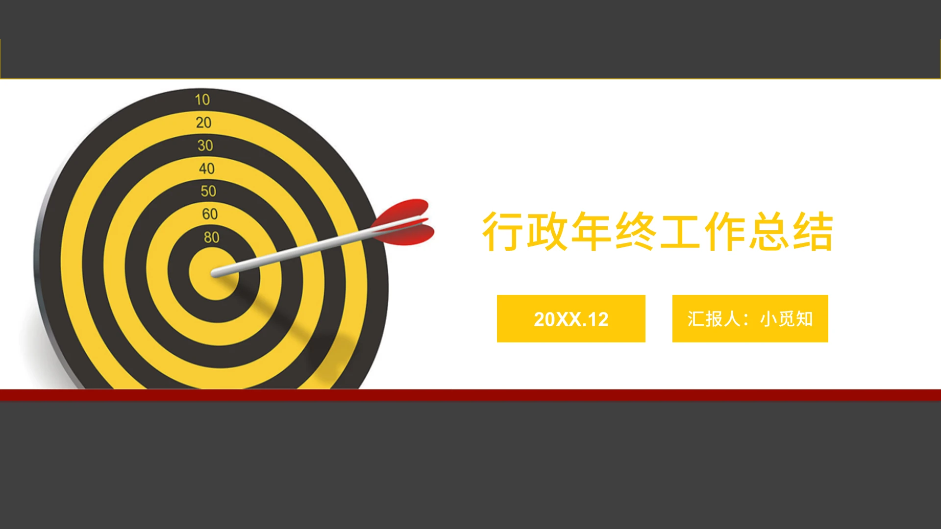 撞色风几何风商务风扁平风年终总结PPT模板行政总结