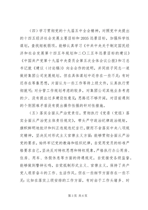 公司纪委书记XX年度民主生活会对照检查材料.docx