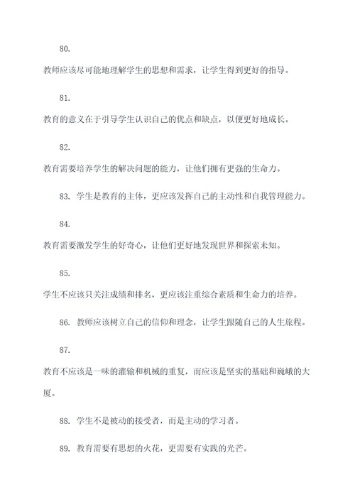 让老师走心的名言名句