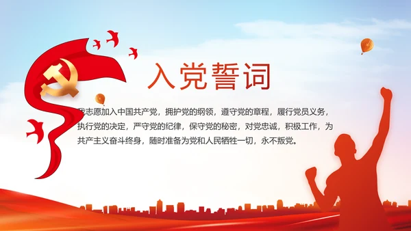 红色大气党建党支部政府工作汇报PPT