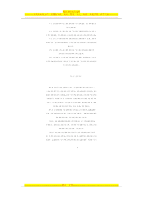 浙江万盛股份有限公司控股子公司管理制度.docx