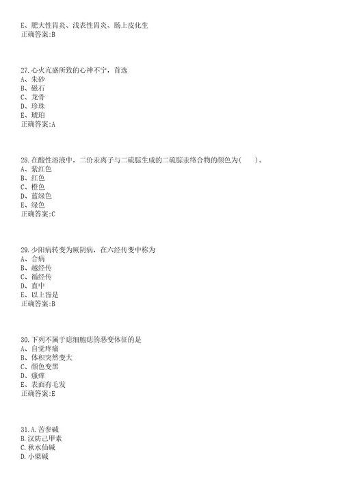 2022年06月山东省荣成市卫生和生育局下属医院公开招聘255名编外工作人员笔试参考题库含答案