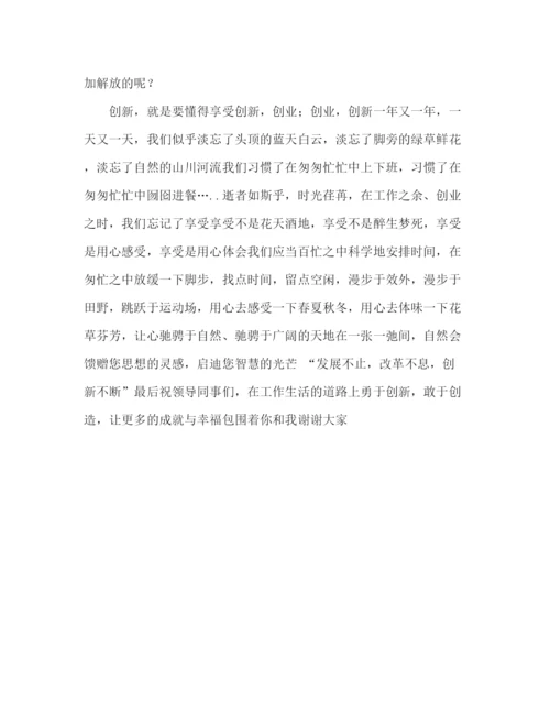 精编之年县委学习创新演讲稿范文.docx