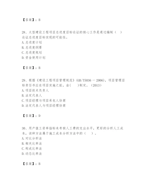 2024年一级建造师之一建建设工程项目管理题库精品含答案.docx