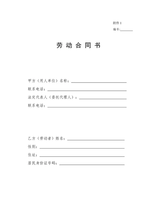 一般企业正规(劳动合同模板)