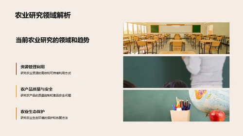 农业研究新纵观