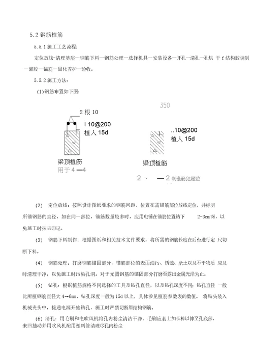 屋顶改造施工方案