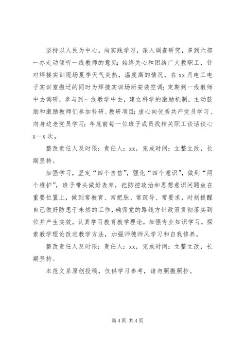 领导班子“不忘初心、牢记使命”专题民主生活会班子整改方案（高校）.docx