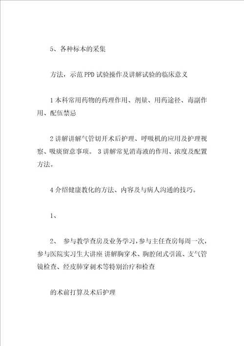 护理实习计划书范文