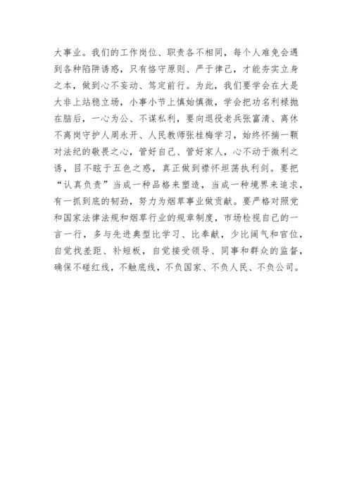 【心得体会】烟草公司领导学习党的二十大精神体会发言材料.docx