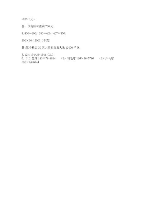 北京版四年级上册数学第二单元 乘法 测试卷及参考答案（满分必刷）.docx