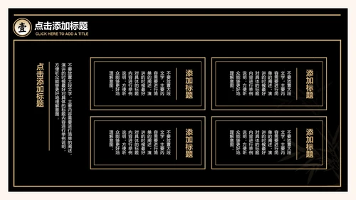 黑金简约中国文学活动PPT演示模板