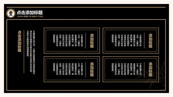 黑金简约中国文学活动PPT演示模板
