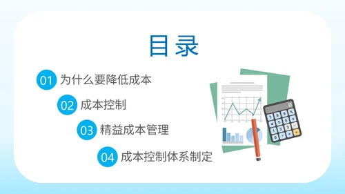 简约平面插画公司企业单位生产成本预算培训学习课件模板