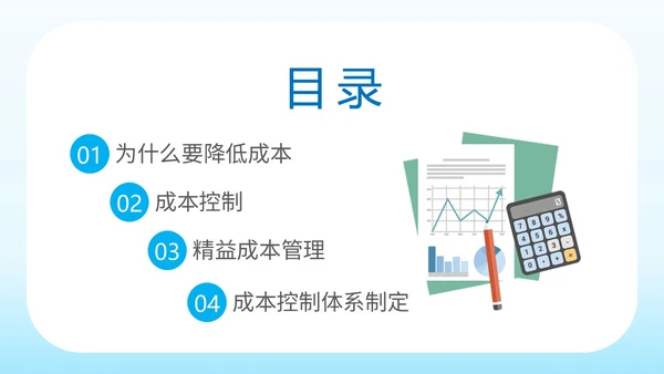 简约平面插画公司企业单位生产成本预算培训学习课件模板