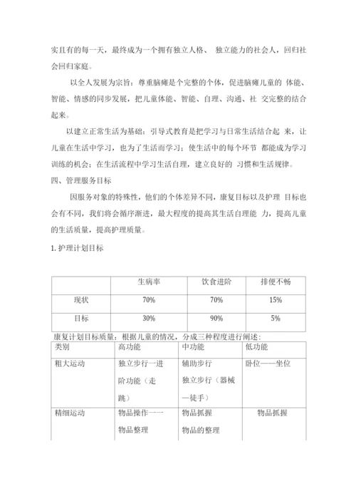 儿童福利院整体理念.docx