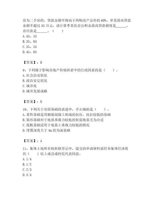 2023年房地产经纪协理之房地产经纪综合能力题库精品（典型题）