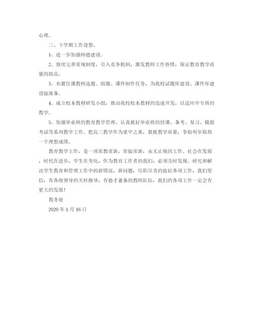 精编之有关教务处第一学期的工作总结范文.docx