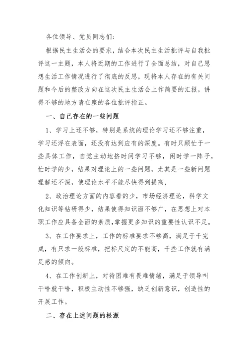 【意识形态】意识形态工作民主生活会发言材料-12篇.docx