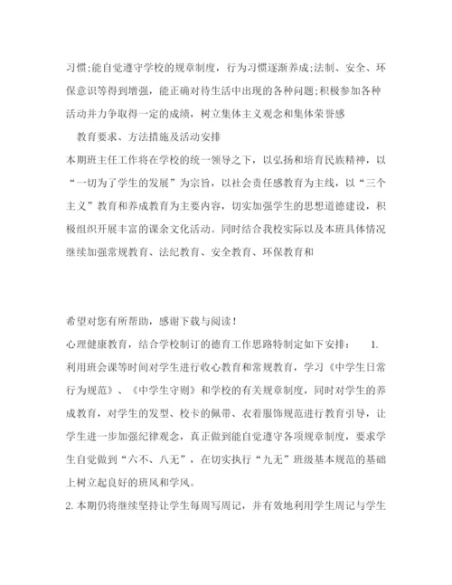 精编之4月班主任工作计划范文1500字.docx