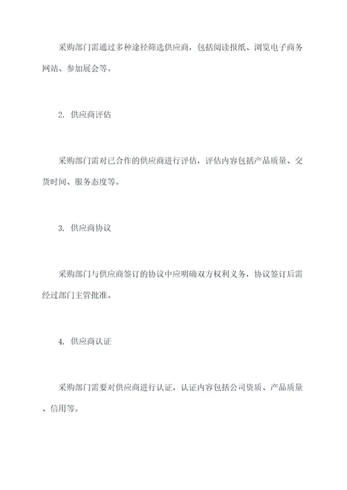 关于采购的规章制度