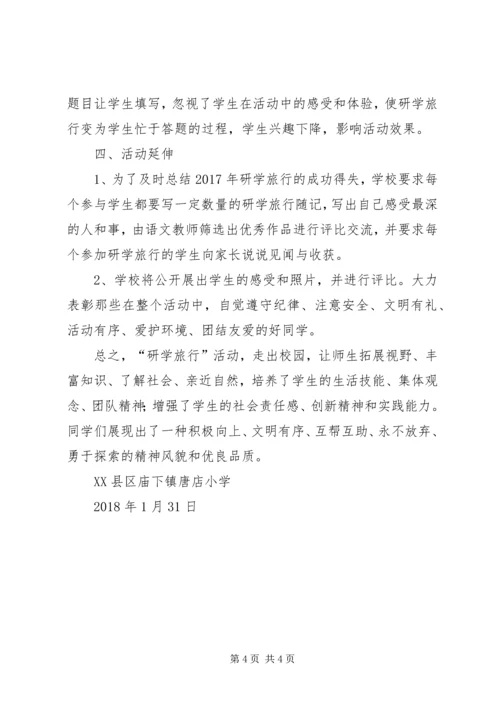 大汶河开发区王封小学研学旅行报告 (2).docx