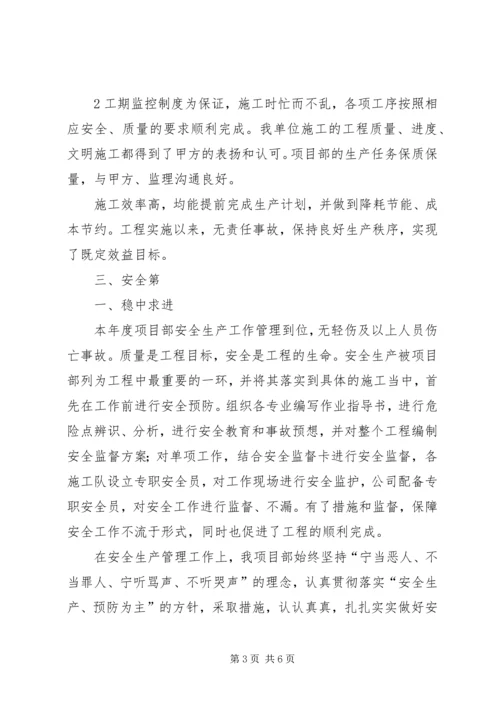 优秀项目部申报材料 (3).docx