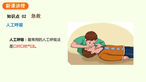 8.2用药与急救-八年级生物人教版下学期同步精品课件(共38张PPT)