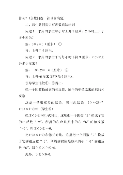 数学有理数的乘法教案